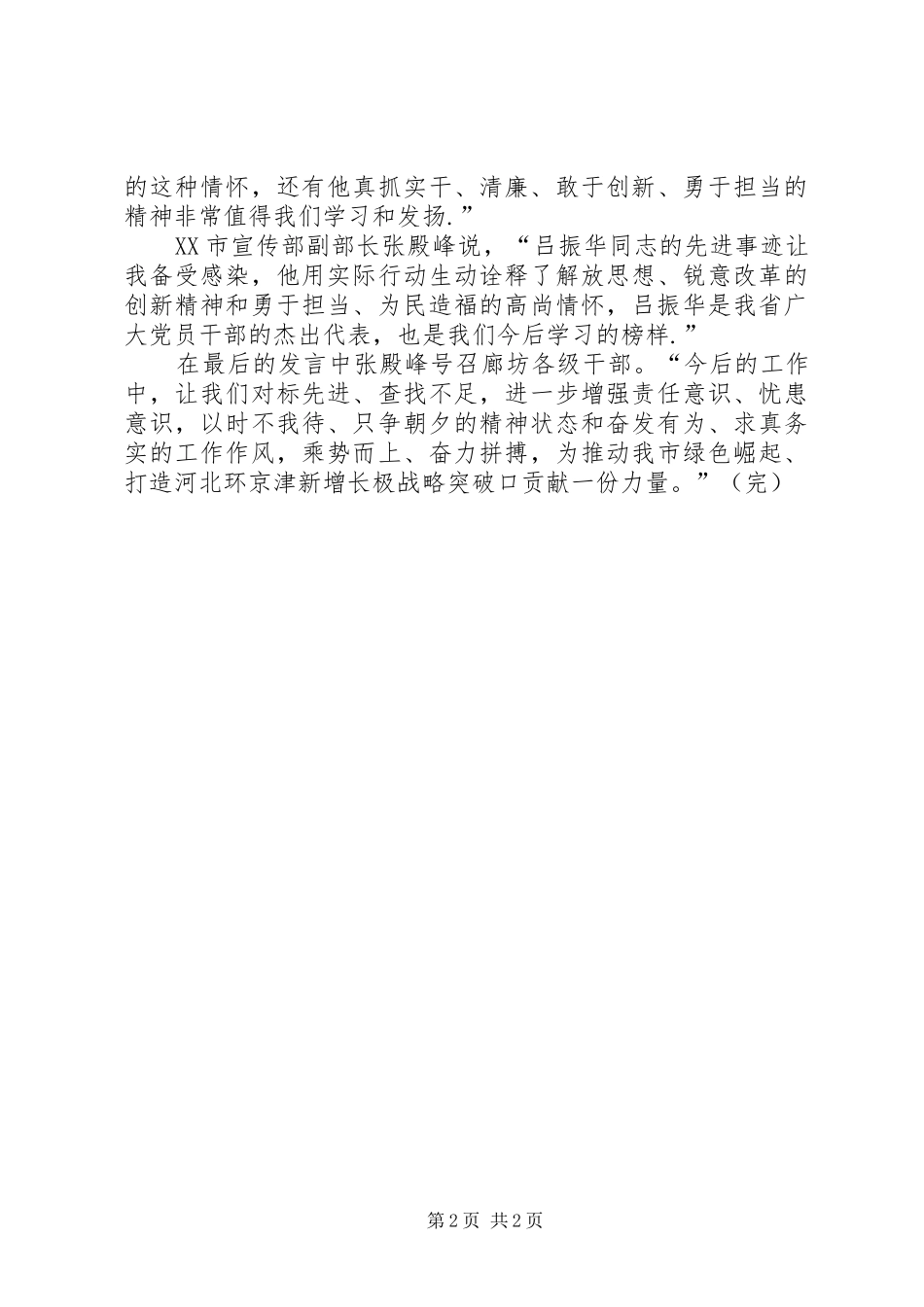 [“最美基层干部”吕振华先进事迹报告会走进廊坊]基层干部先进事迹_第2页