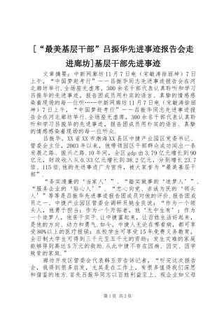 [“最美基层干部”吕振华先进事迹报告会走进廊坊]基层干部先进事迹