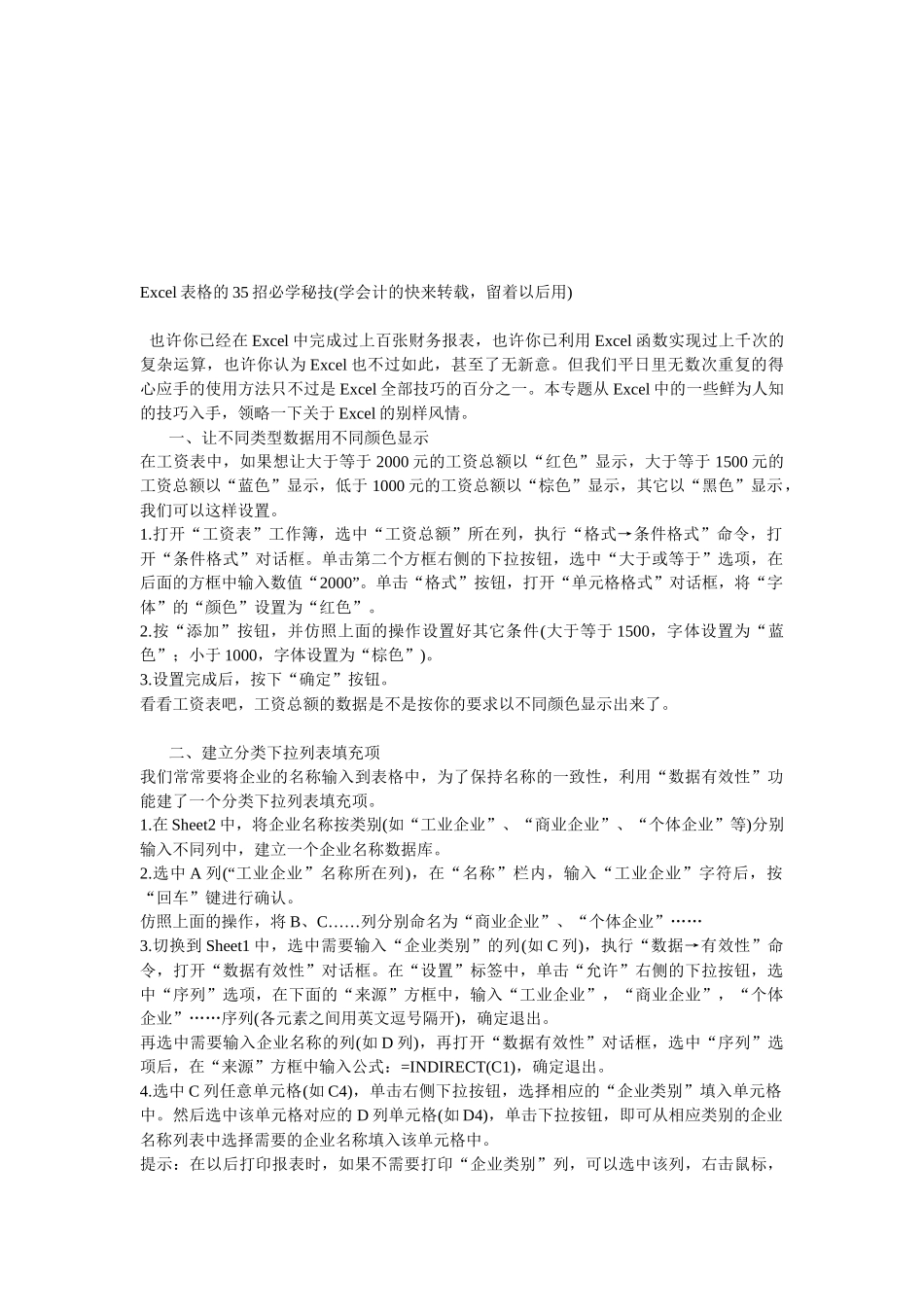 会计培训教程之Excel表格的35招必学秘技_第1页