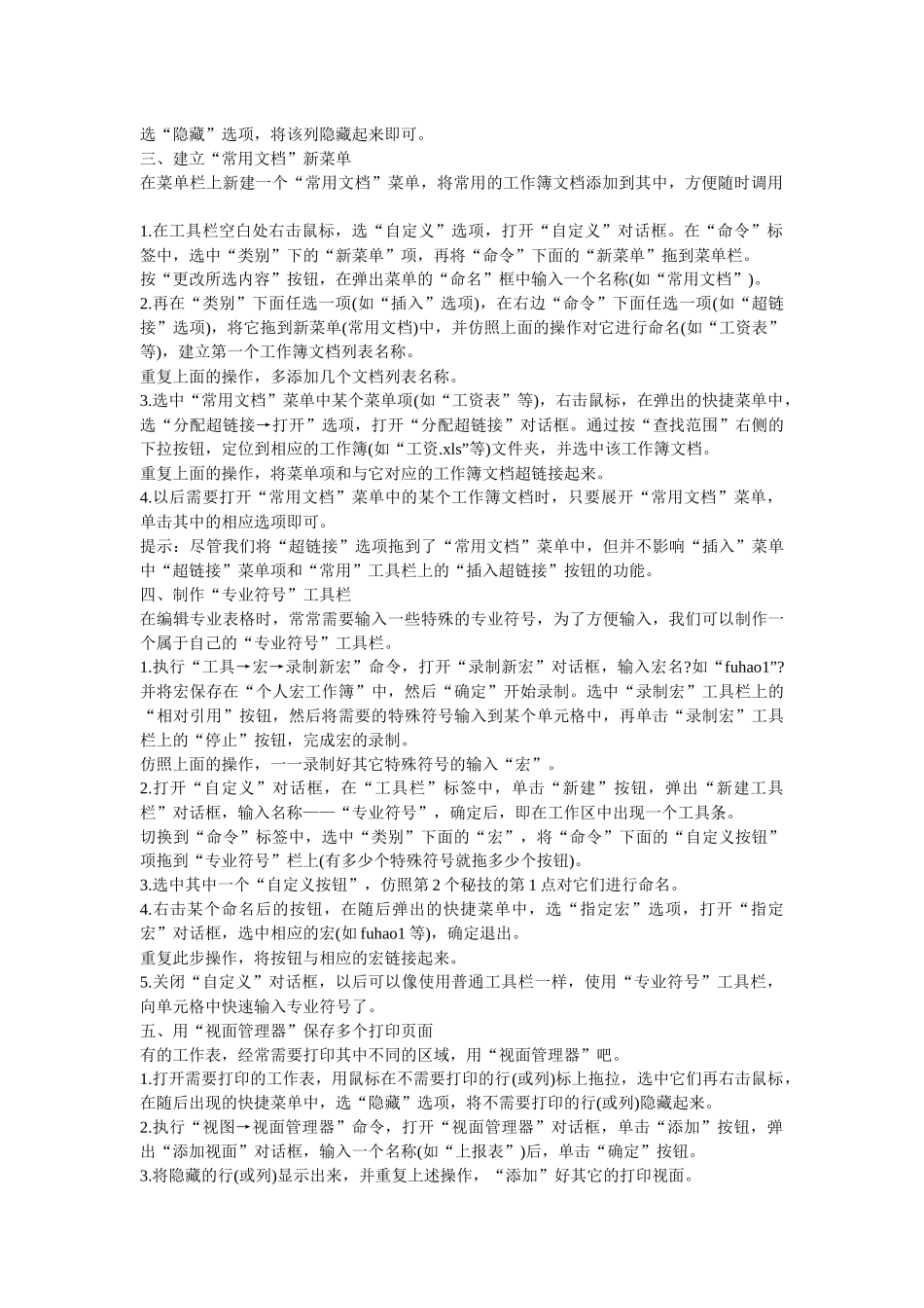 会计培训教程之Excel表格的35招必学秘技_第2页