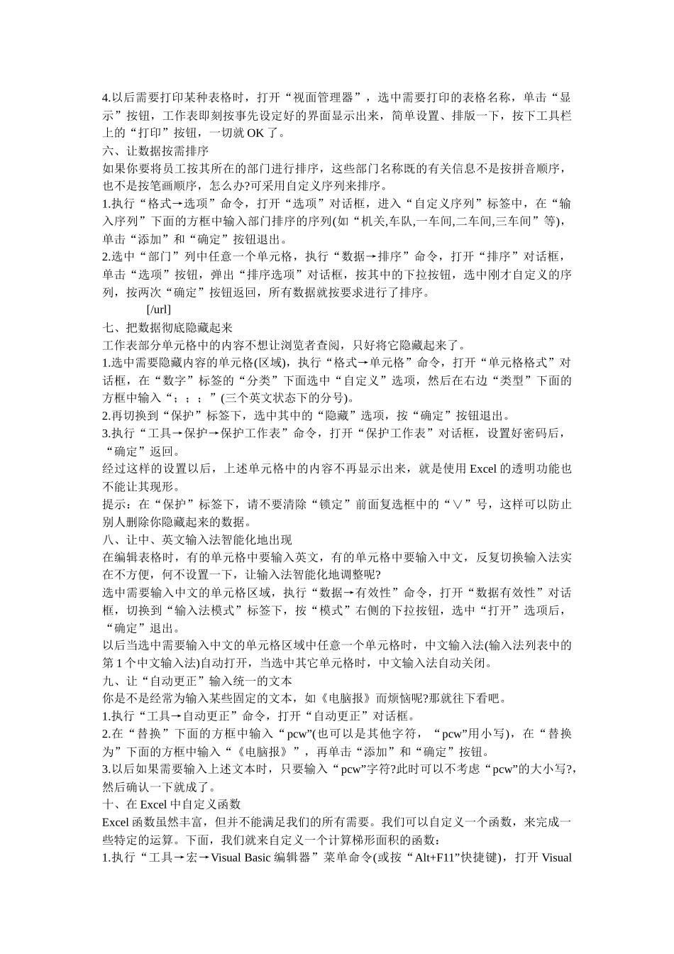 会计培训教程之Excel表格的35招必学秘技_第3页