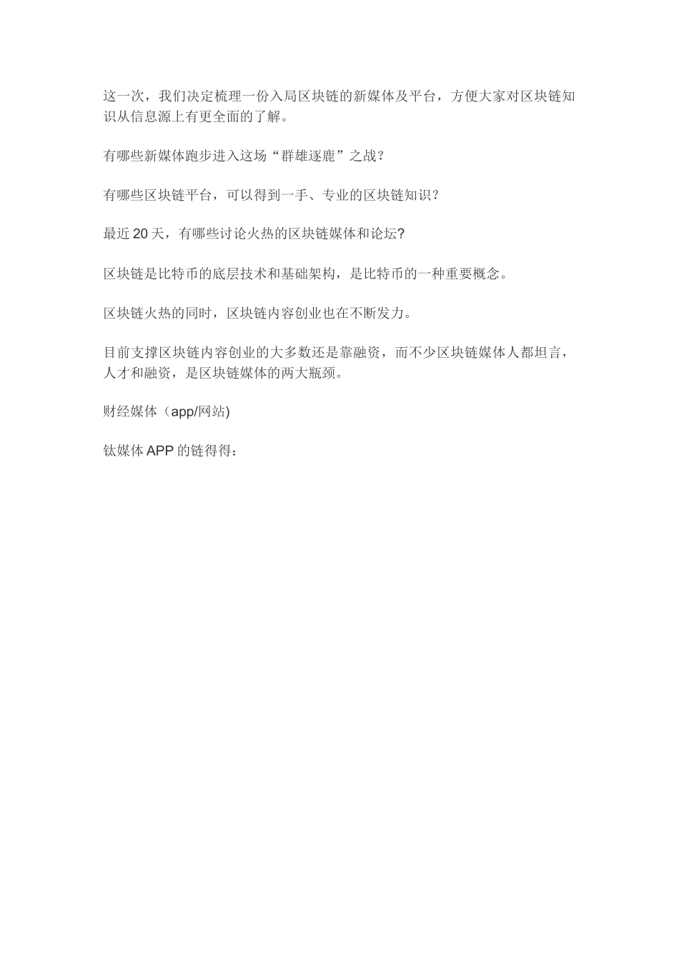 盘点近期区块链媒体论坛公号资源（附链接）（23页）_第1页