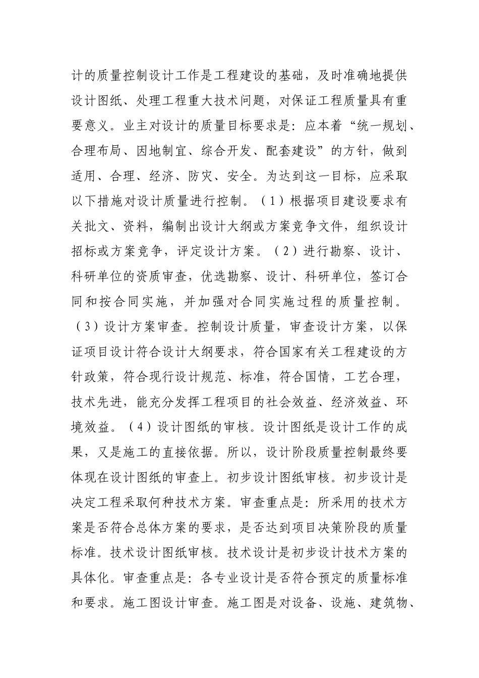 浅论水电建设项目业主对工程质量的控制_第3页