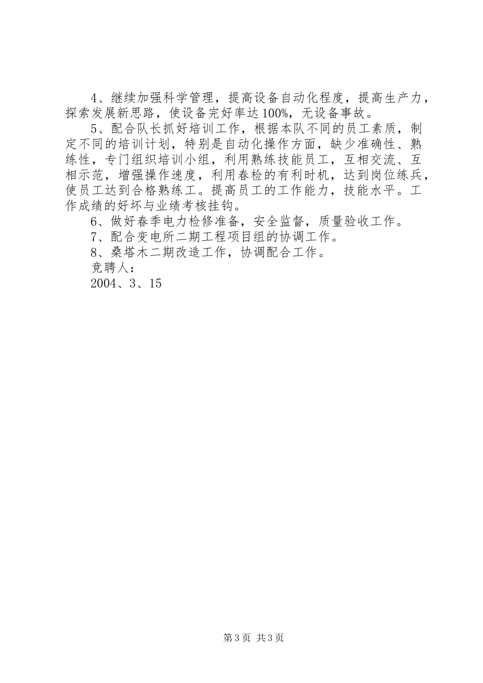 变电队副队长竞聘报告_第3页