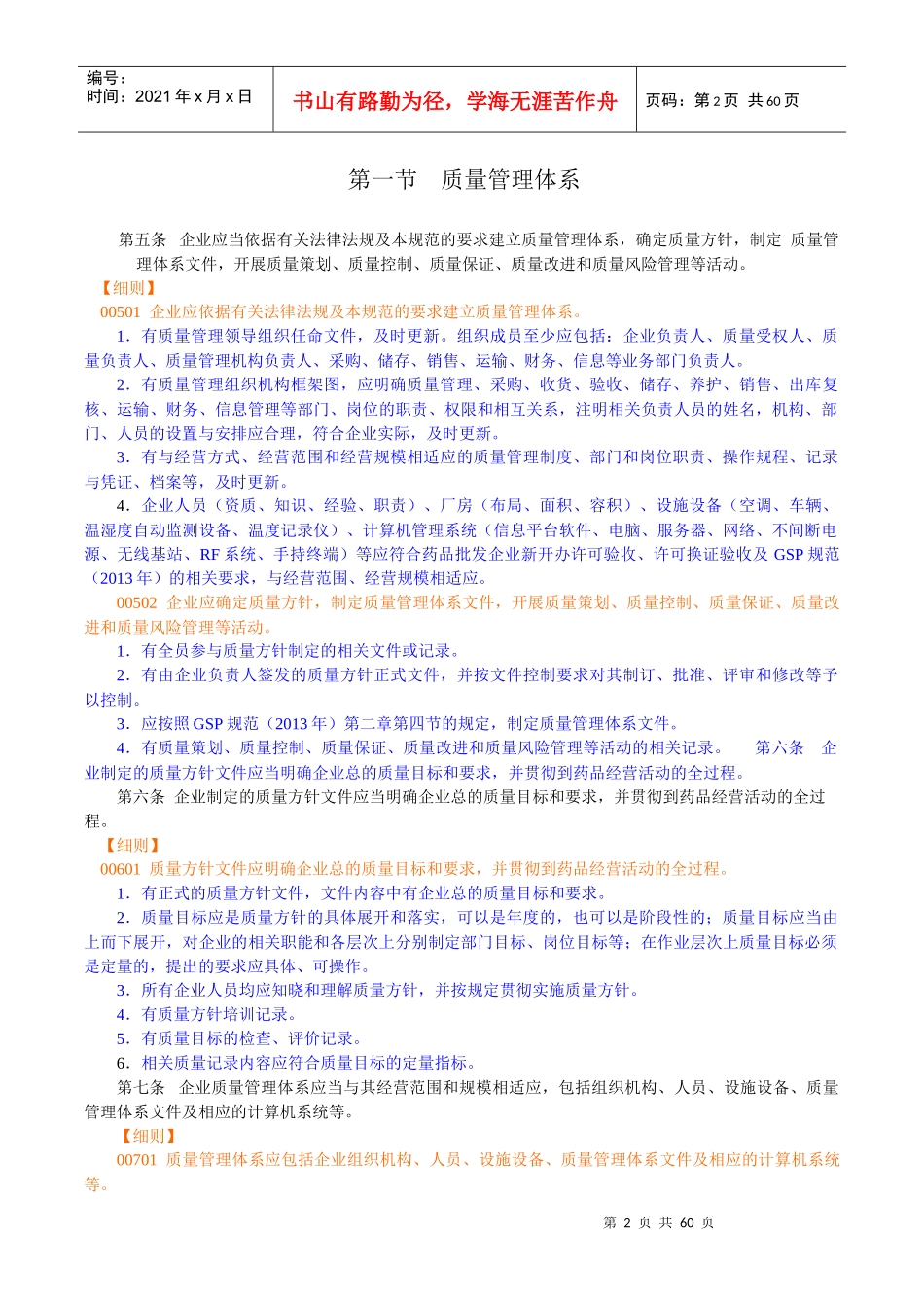 药品经营质量管理规范解释最新_第2页