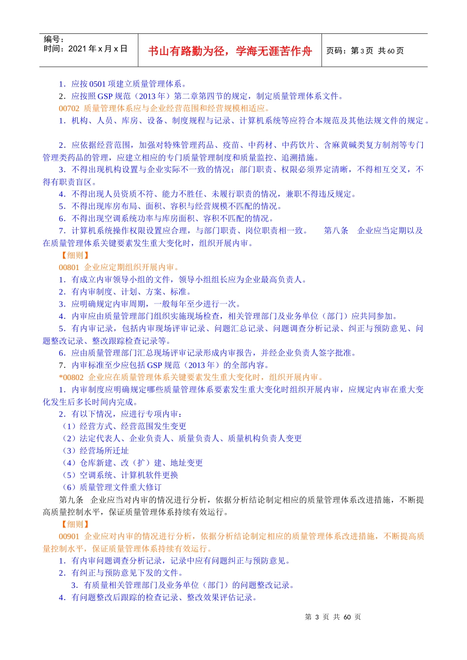 药品经营质量管理规范解释最新_第3页