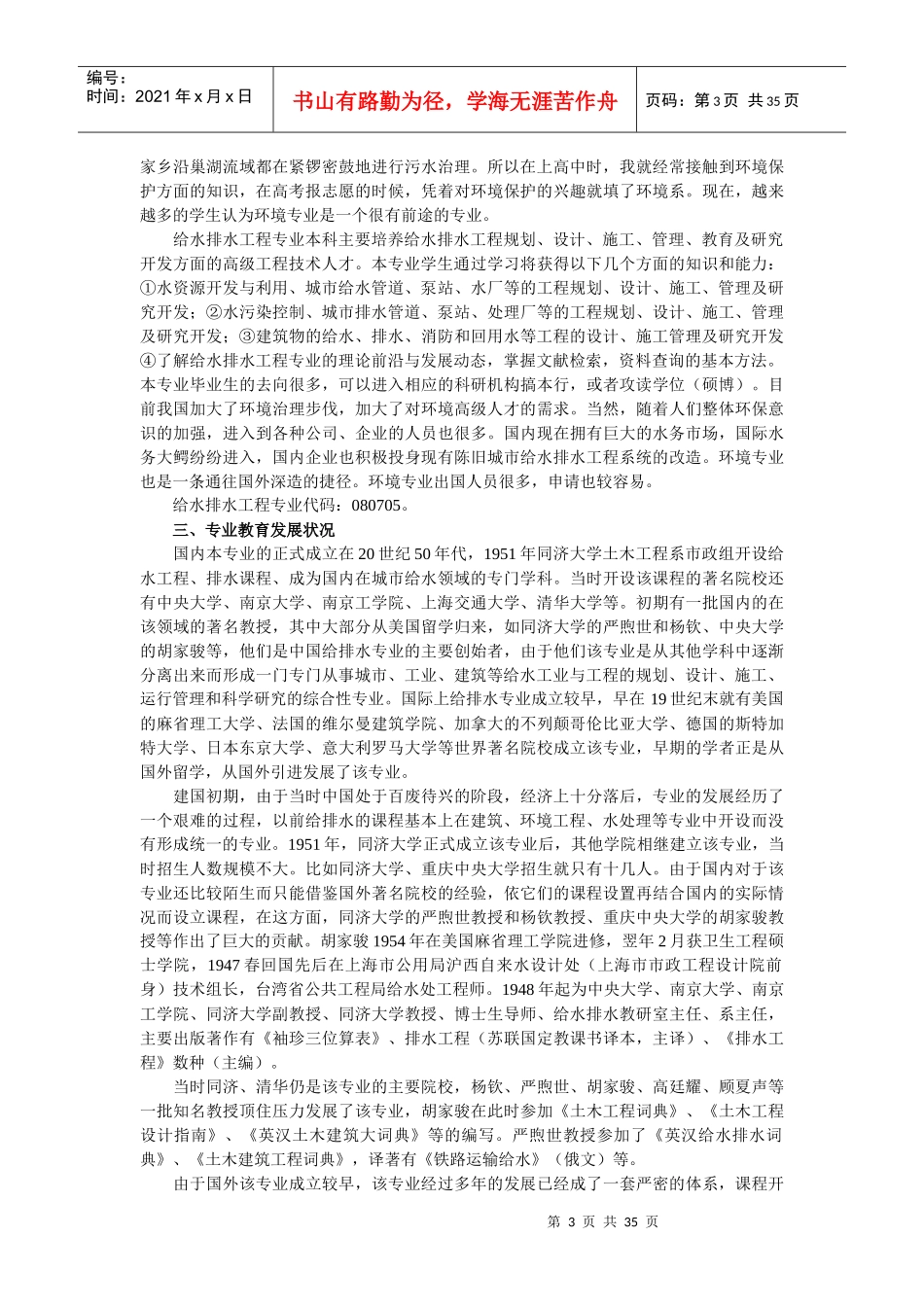 给水排水工程简介_第3页