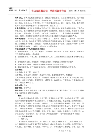 给水排水工程简介