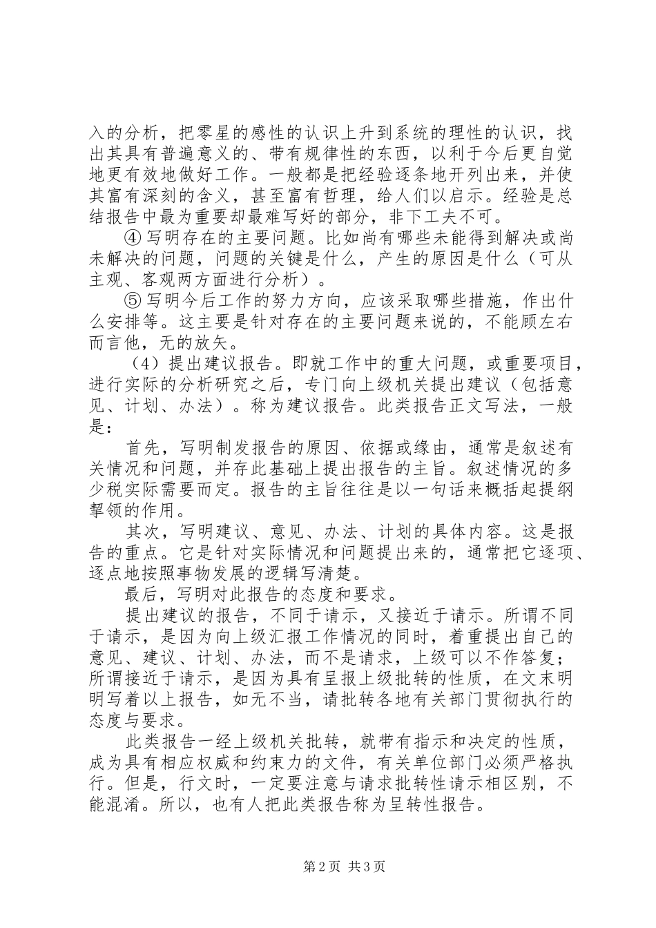 报告种类和写法_第2页