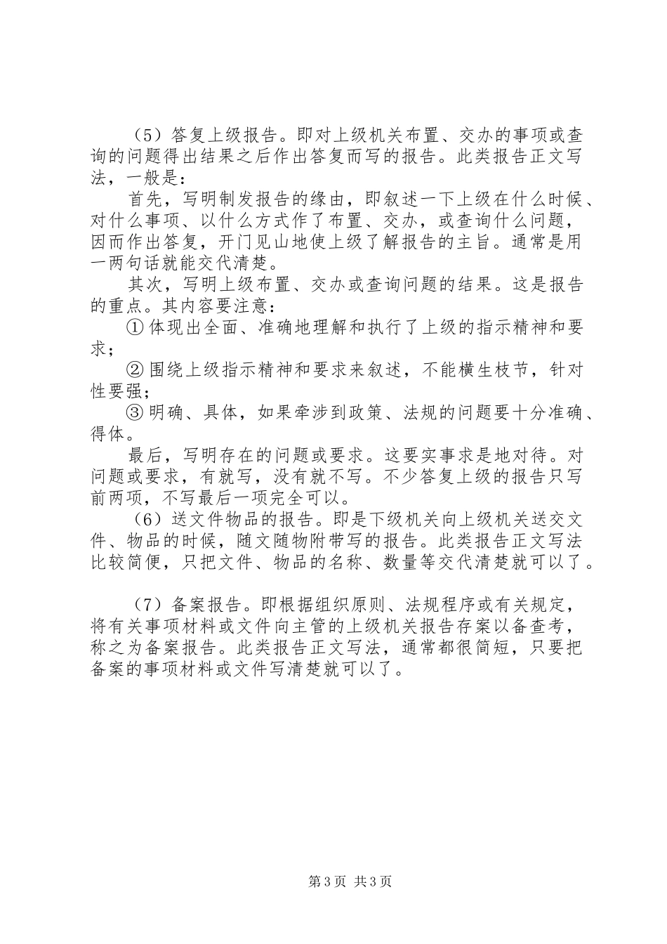 报告种类和写法_第3页