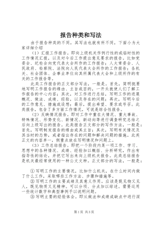 报告种类和写法