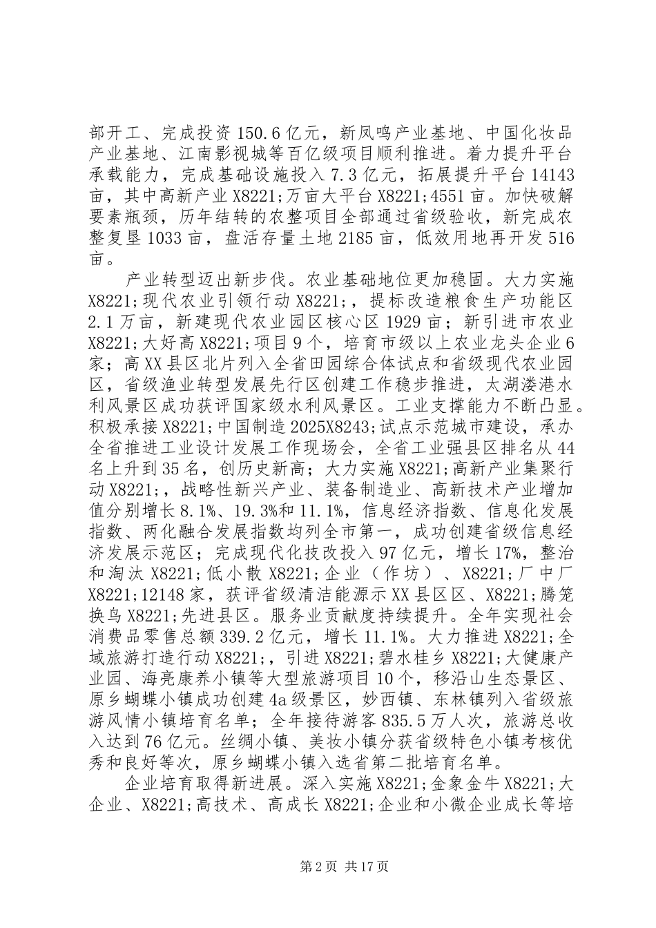 XX年XX市XX县区政府工作报告 (34)_第2页