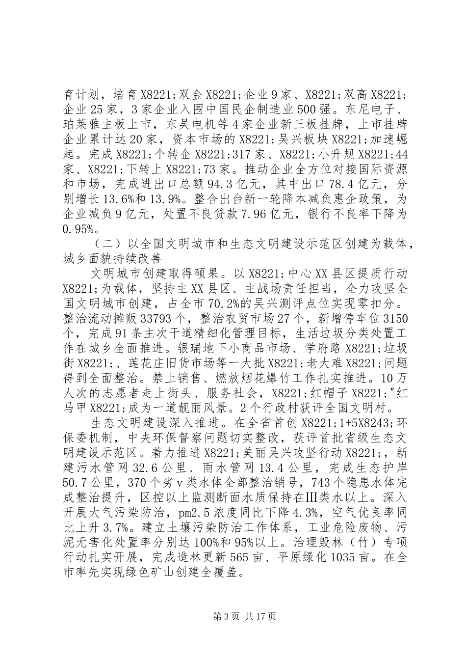XX年XX市XX县区政府工作报告 (34)_第3页
