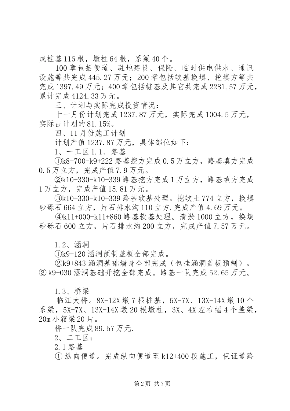 11月工地例会汇报材料_第2页