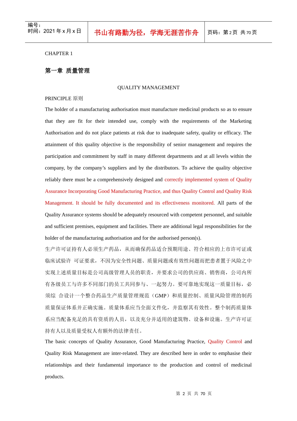 药用产品良好生产规范指南_第2页