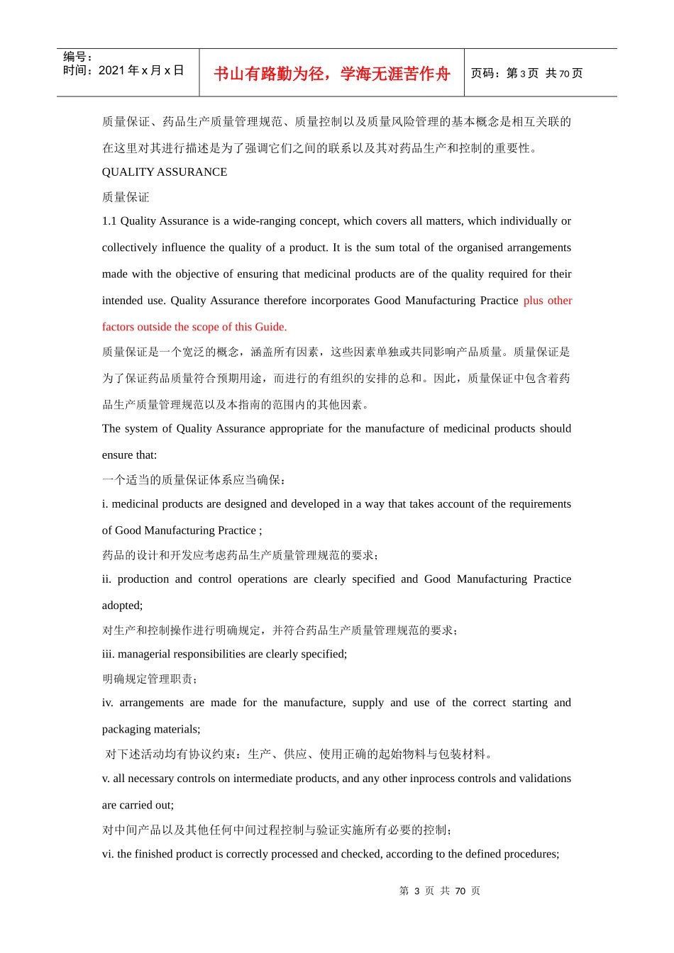 药用产品良好生产规范指南_第3页