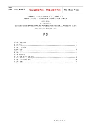 药用产品良好生产规范指南