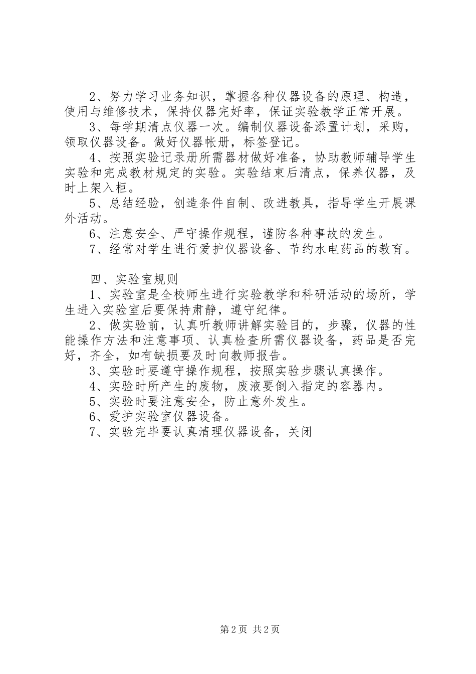 初中实验室管理汇报材料_第2页
