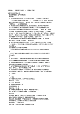 某某公司股票期权激励计划