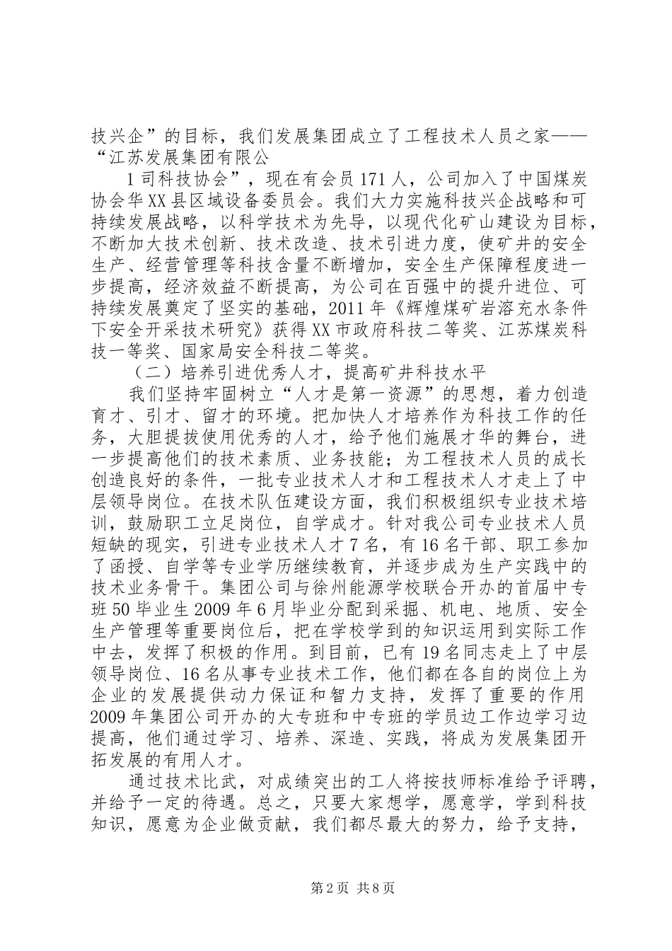 (科技大会报告修改稿)实施科技兴企战略_第2页