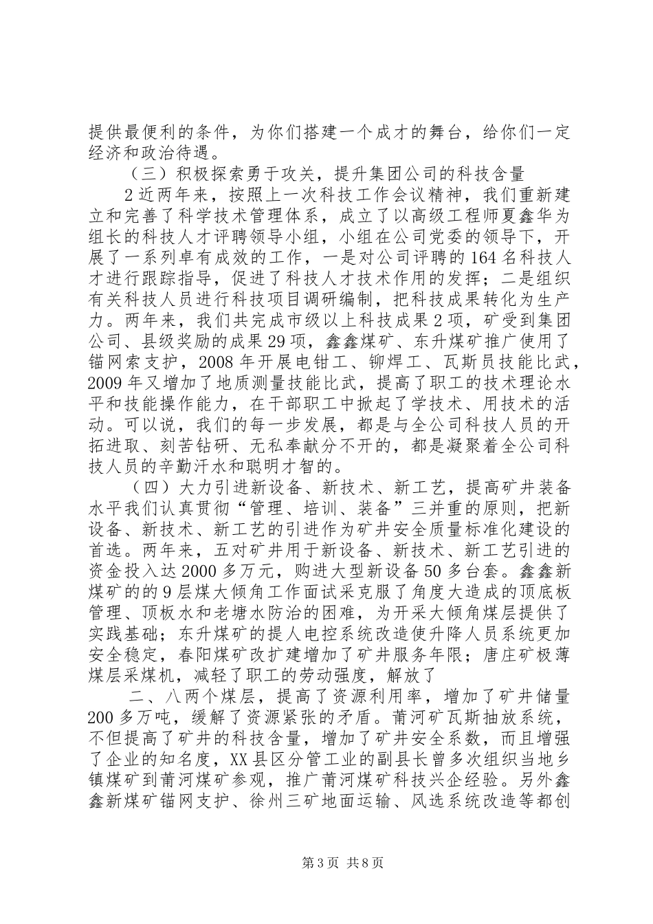 (科技大会报告修改稿)实施科技兴企战略_第3页