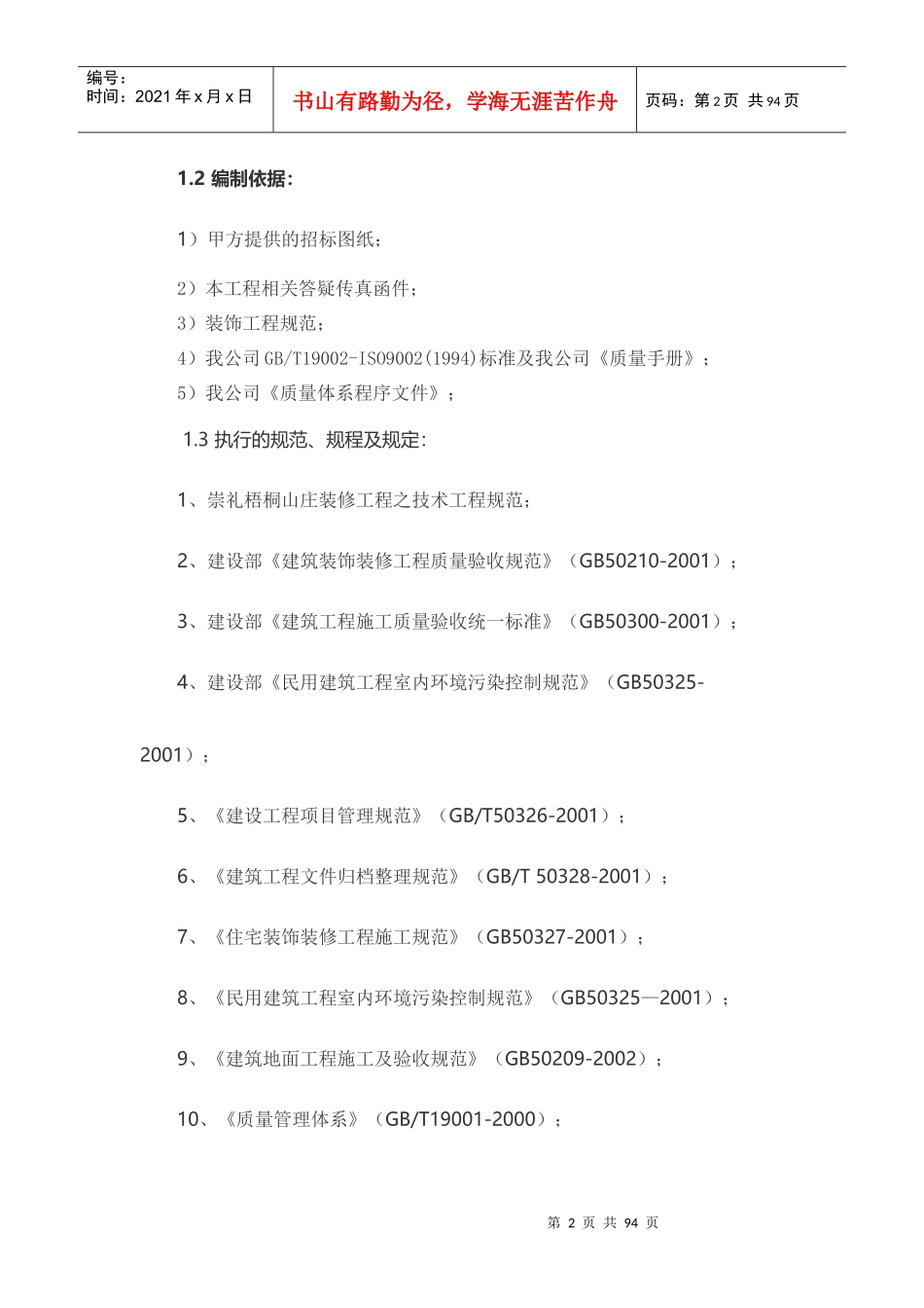 酒店施工组织设计（DOC75页）_第2页
