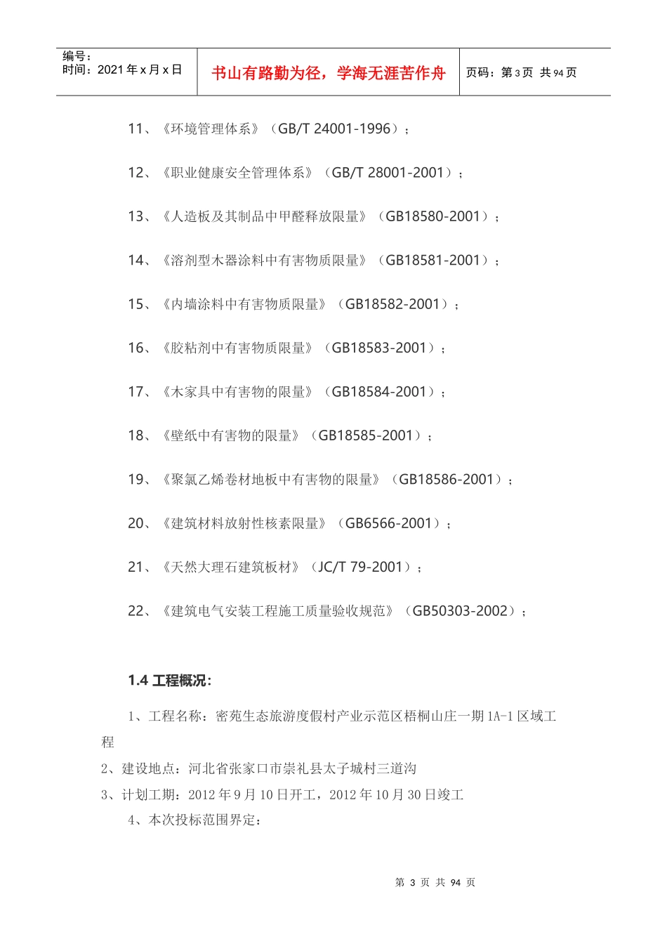 酒店施工组织设计（DOC75页）_第3页