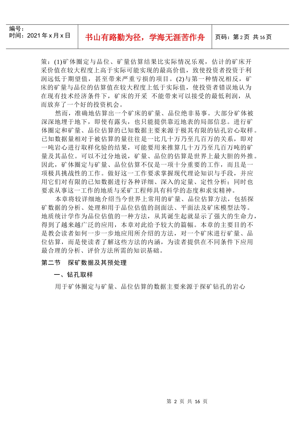 试谈金属矿床露天开采_第2页