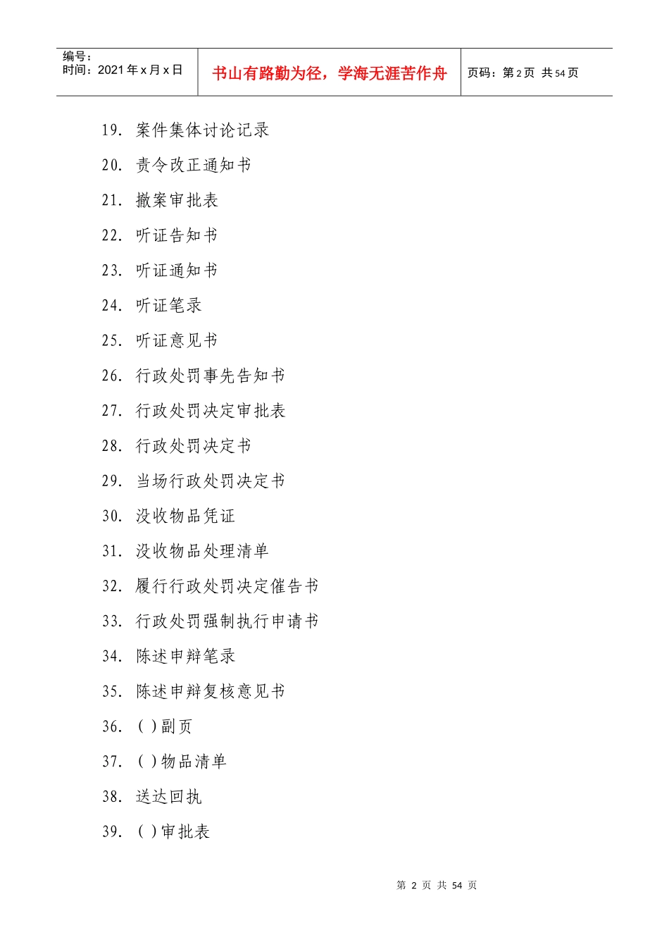 食品药品行政处罚文书范本(doc 49页)_第2页