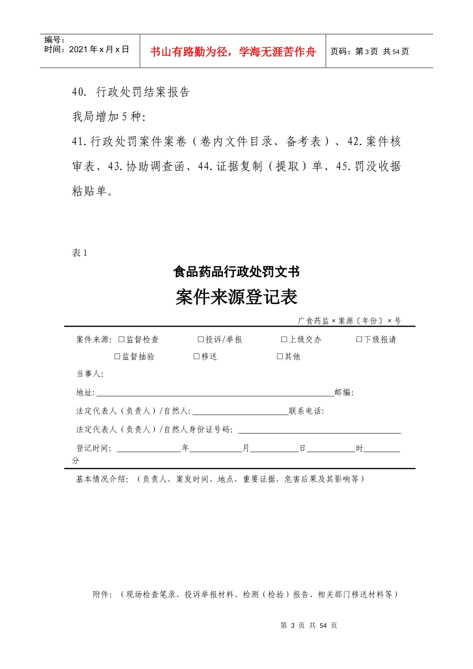 食品药品行政处罚文书范本(doc 49页)_第3页