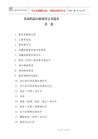 食品药品行政处罚文书范本(doc 49页)