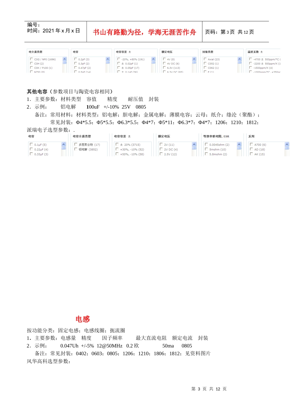 电子元器件规范_第3页