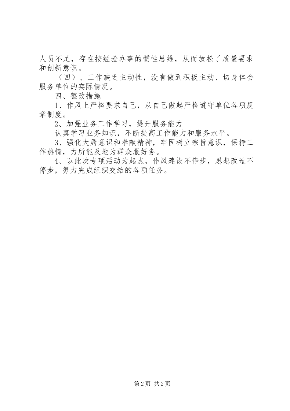 “微腐败”问题自查自纠报告_第2页