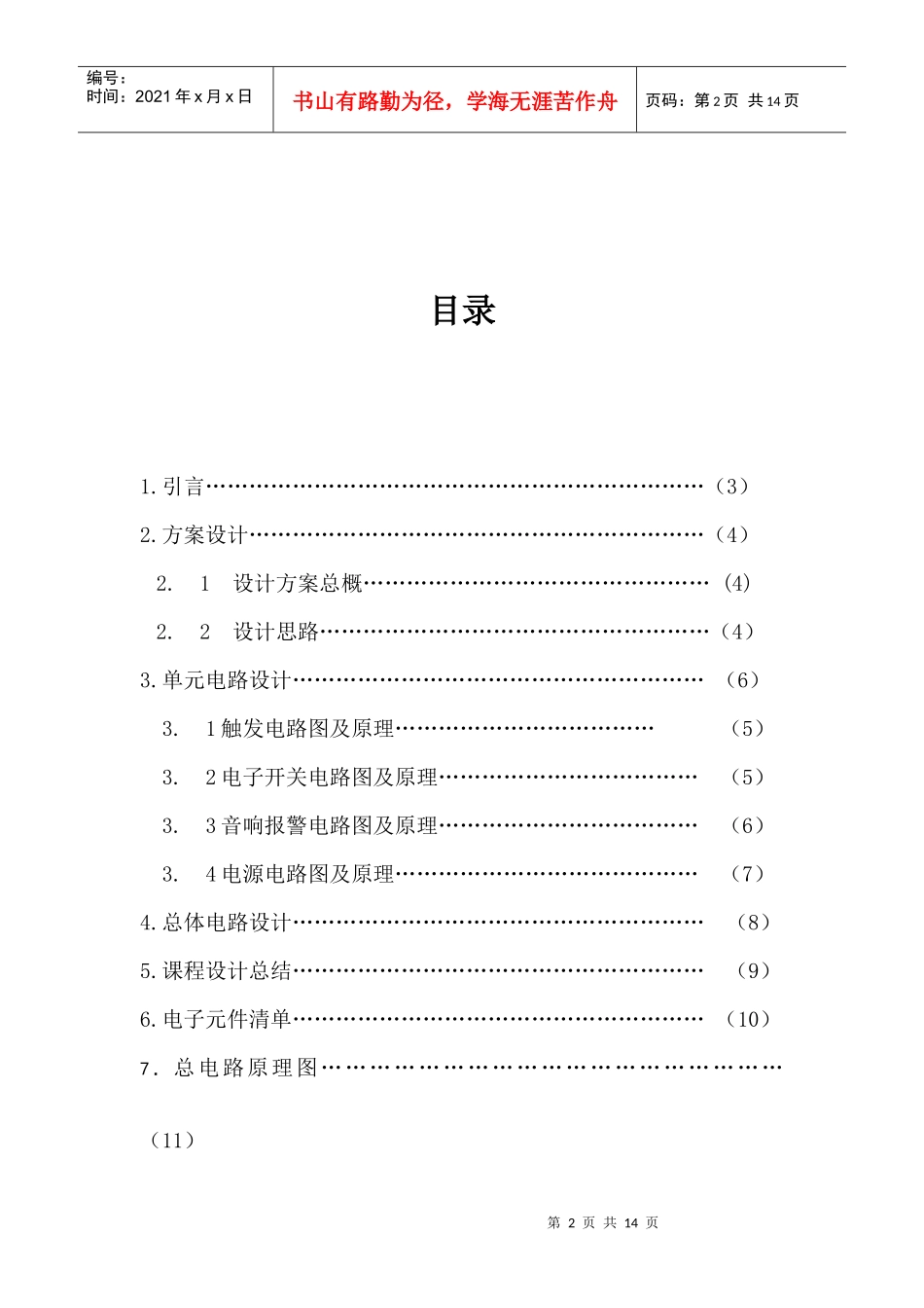 电子电工课程设计_第2页
