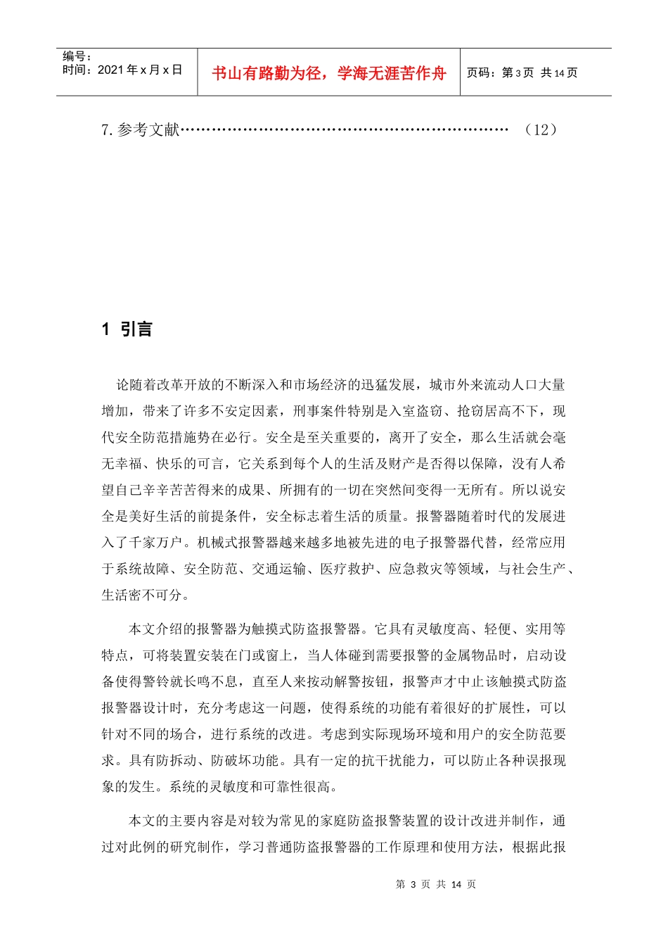 电子电工课程设计_第3页