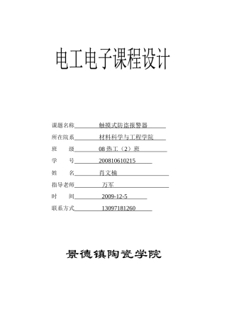 电子电工课程设计