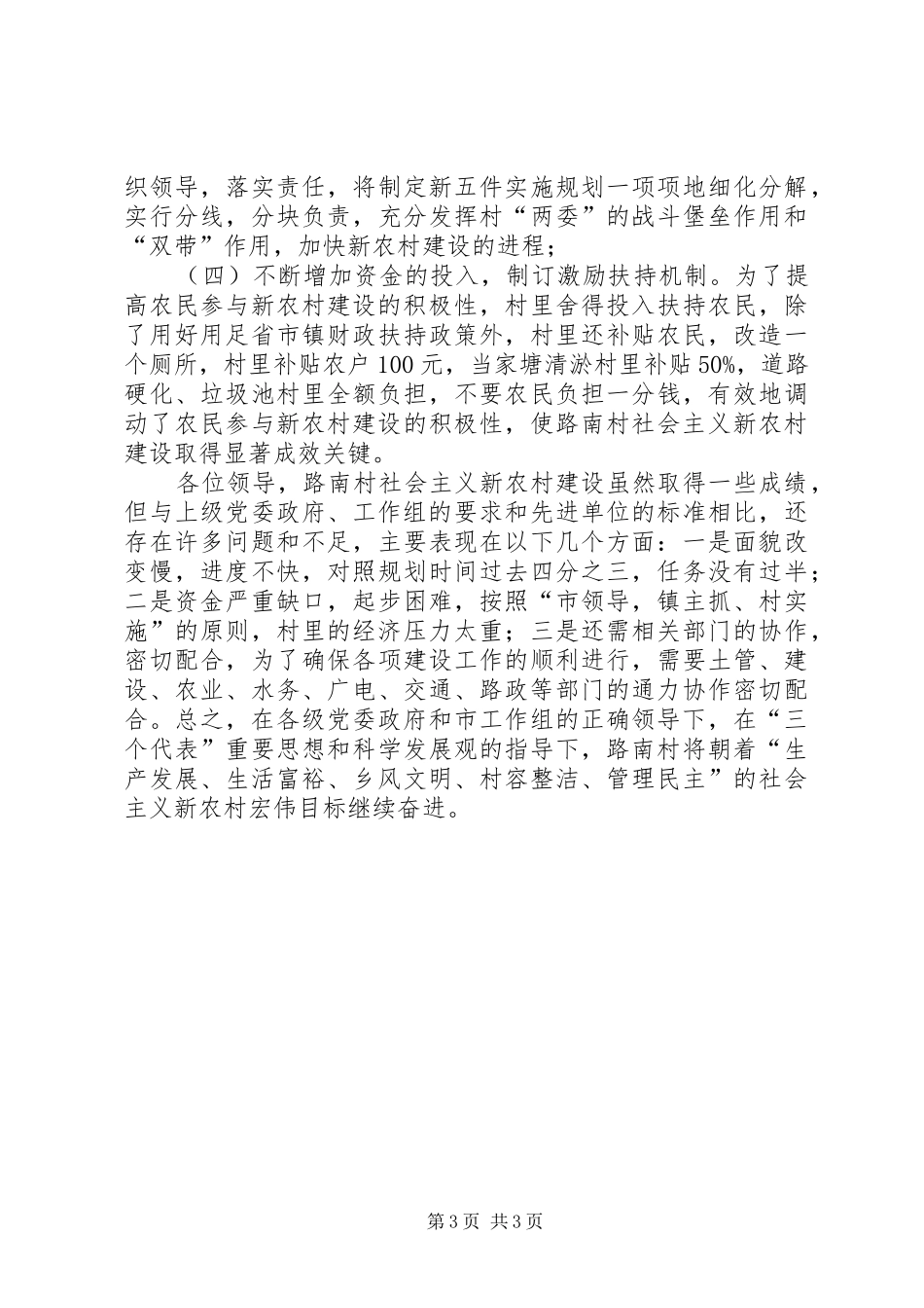 X村新农村建设情况汇报_第3页