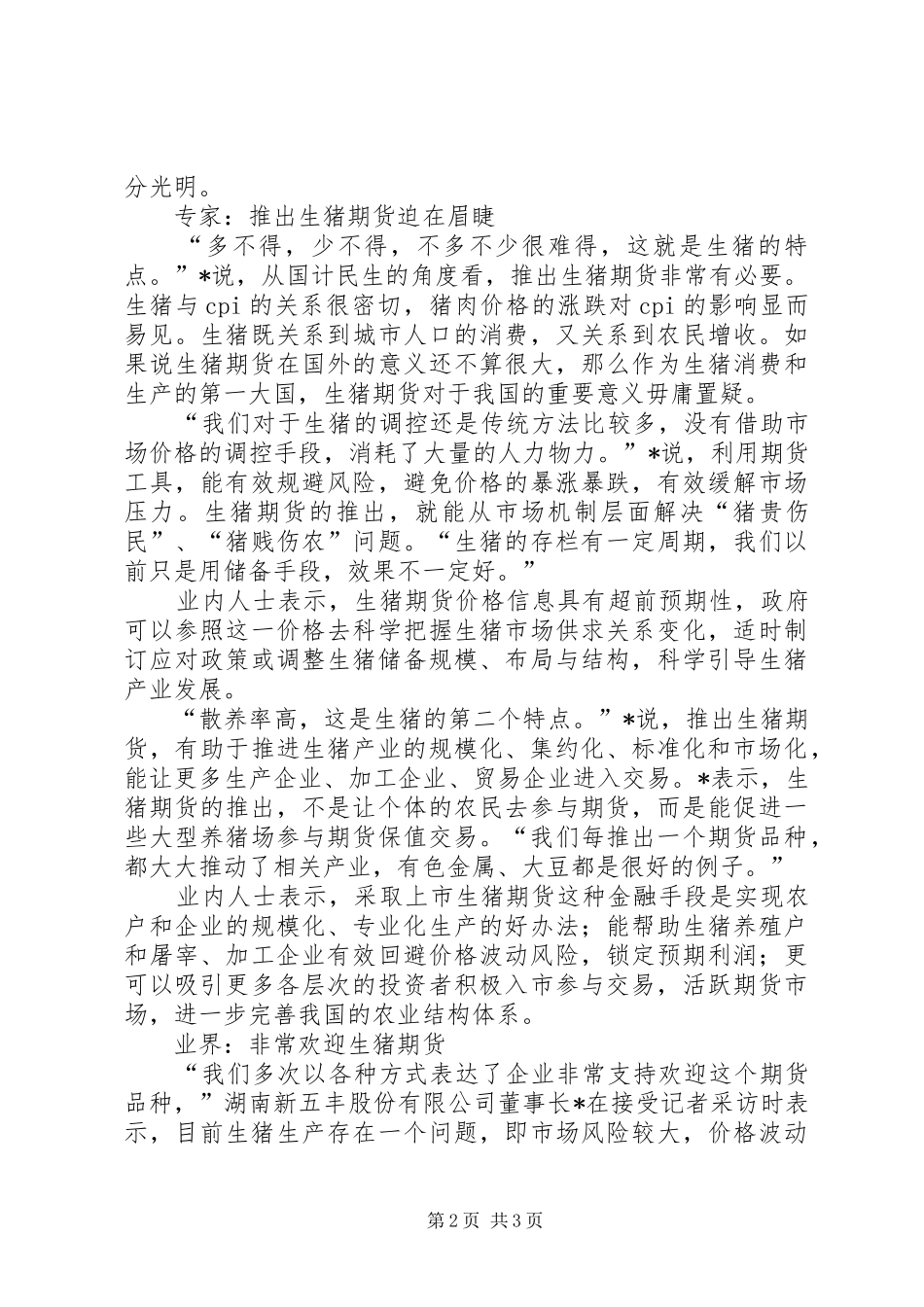 畜牧业生猪产业发展汇报_第2页