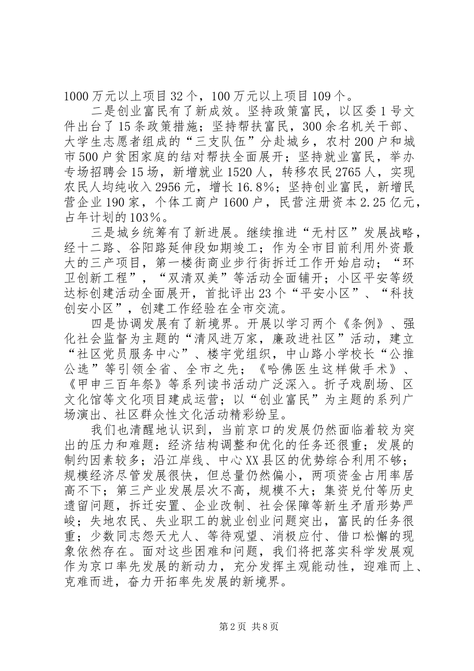 [在市委书记来我区调研时的工作汇报]调研工作汇报_第2页