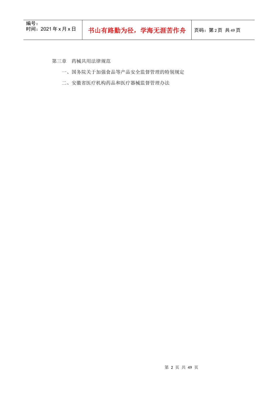 蚌埠市食品药品监督管理机关行政处罚自由裁量权实施标..._第2页