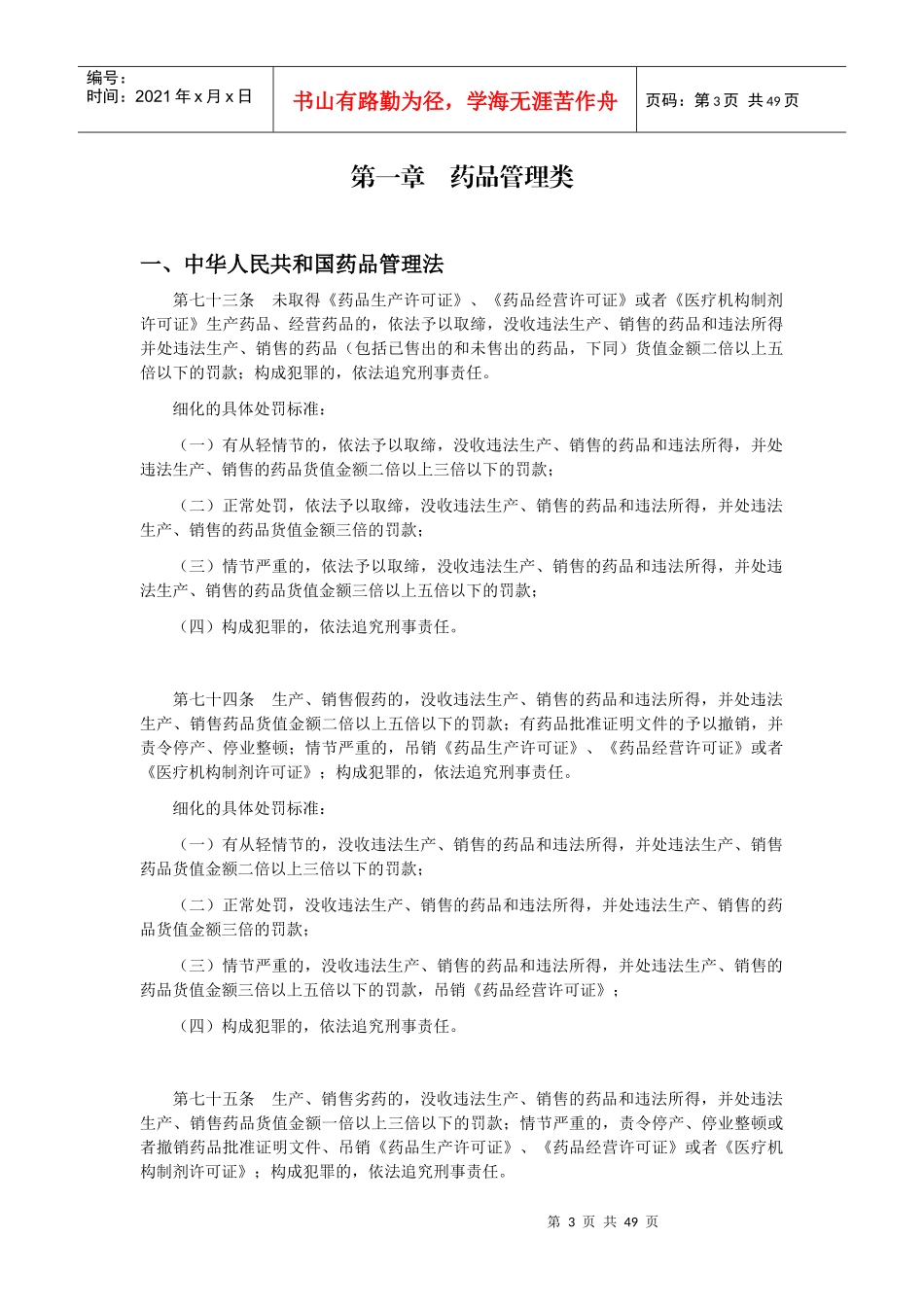 蚌埠市食品药品监督管理机关行政处罚自由裁量权实施标..._第3页