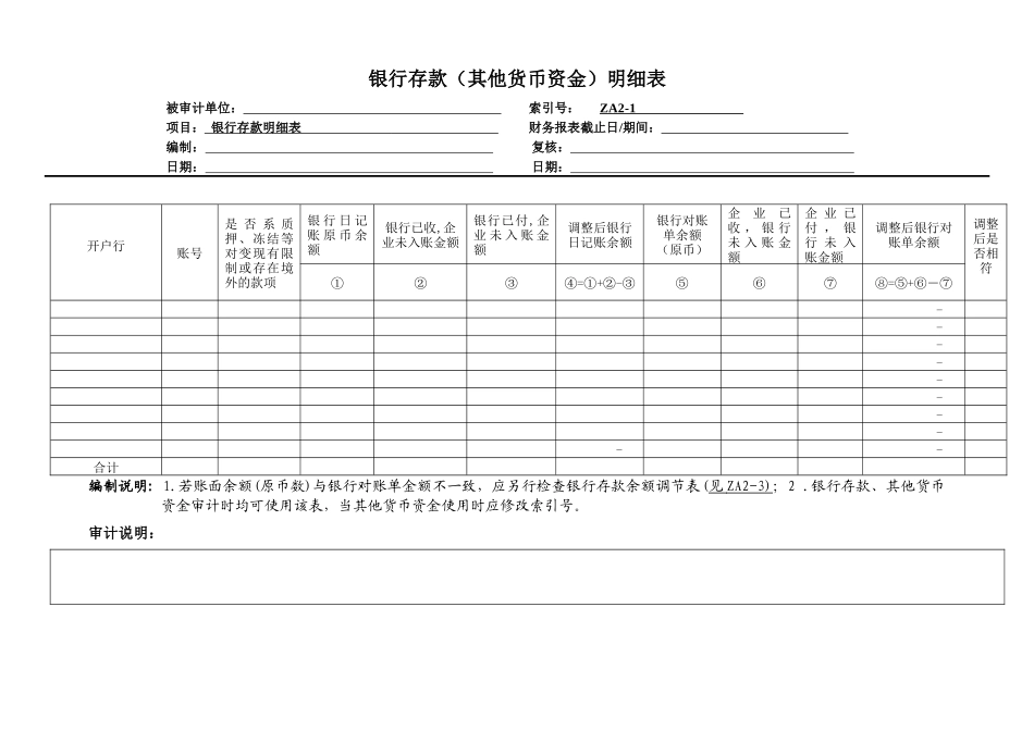 货币资金审定表格式_第3页