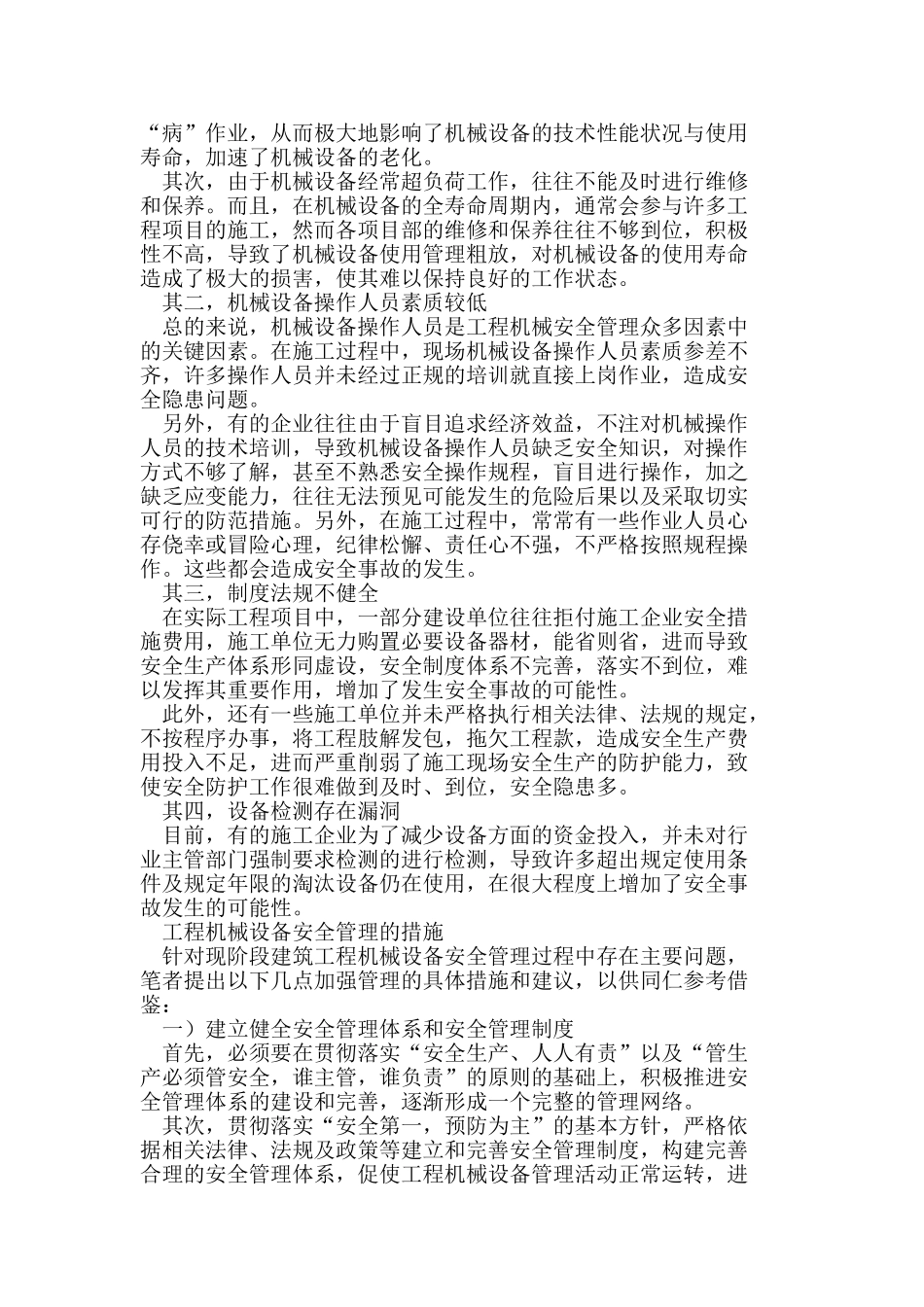 建筑工程中工程机械安全管理的思考_第2页