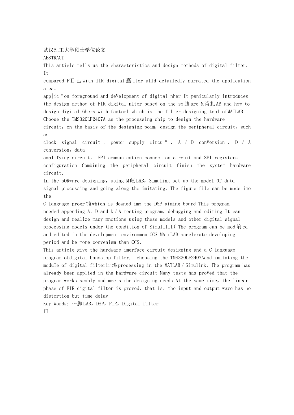 基于DSP的FIR数字滤波器的设计_第3页