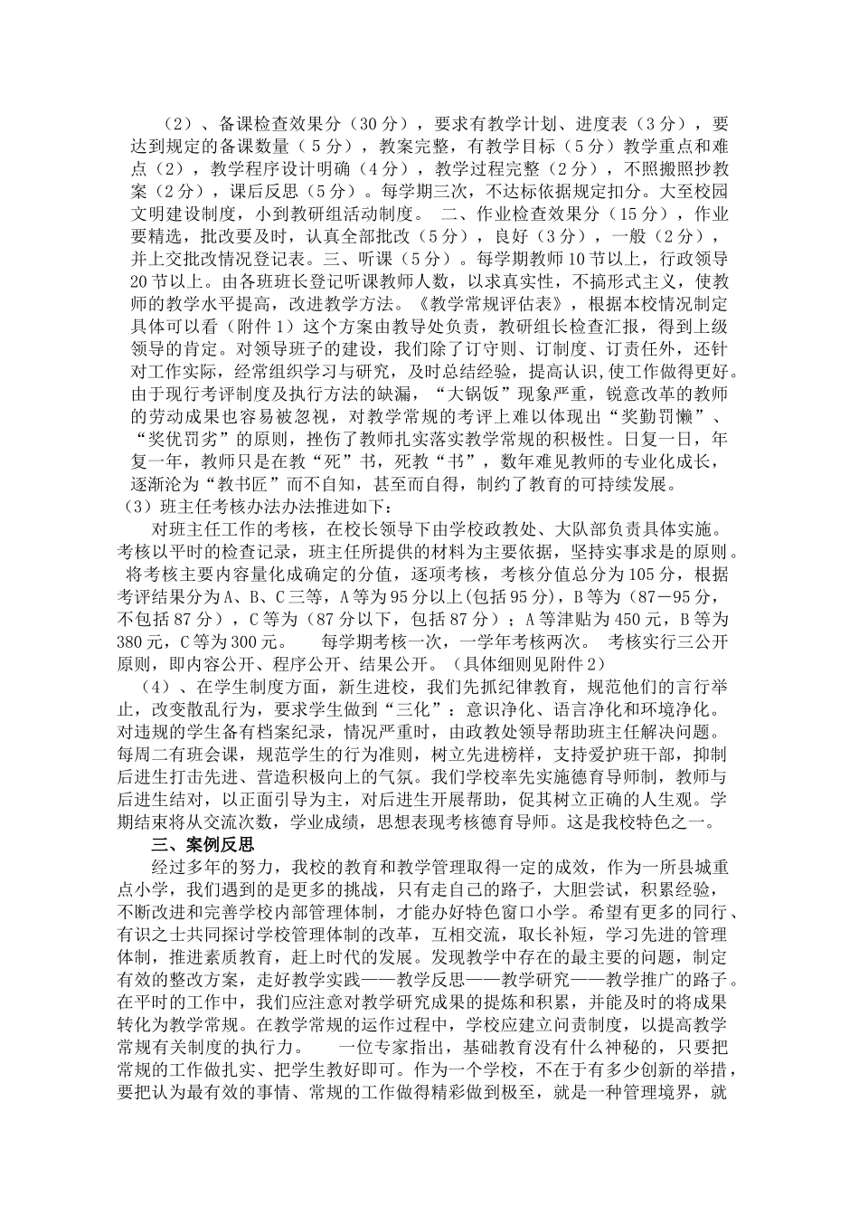 教研策划案例：教学常规初探与成效_第3页