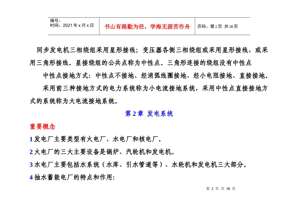 电力工程基础课程要点和综合练习_第2页