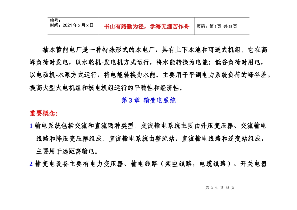 电力工程基础课程要点和综合练习_第3页