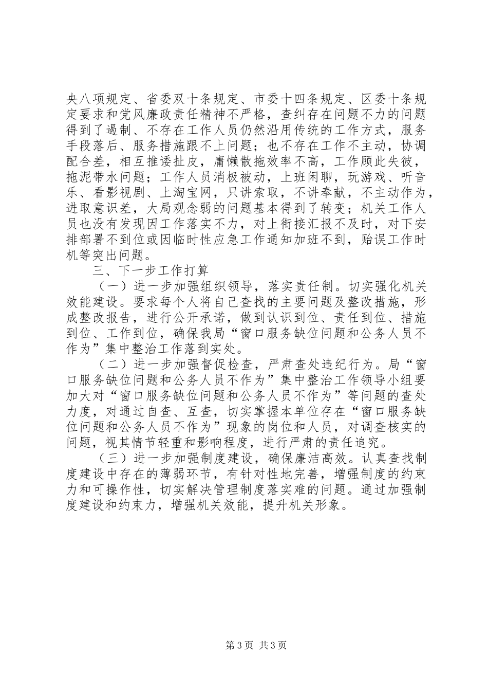 窗口服务问题整治工作自查报告_第3页