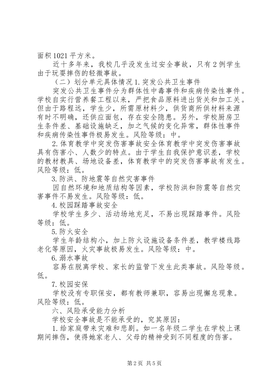 XX公司安全风险评估报告_第2页