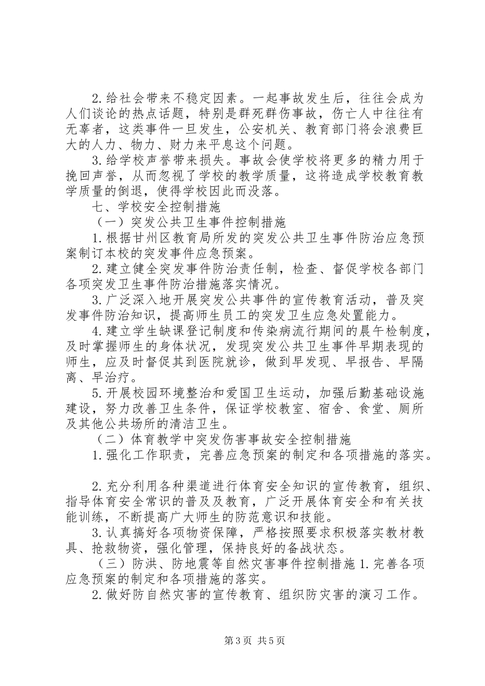 XX公司安全风险评估报告_第3页